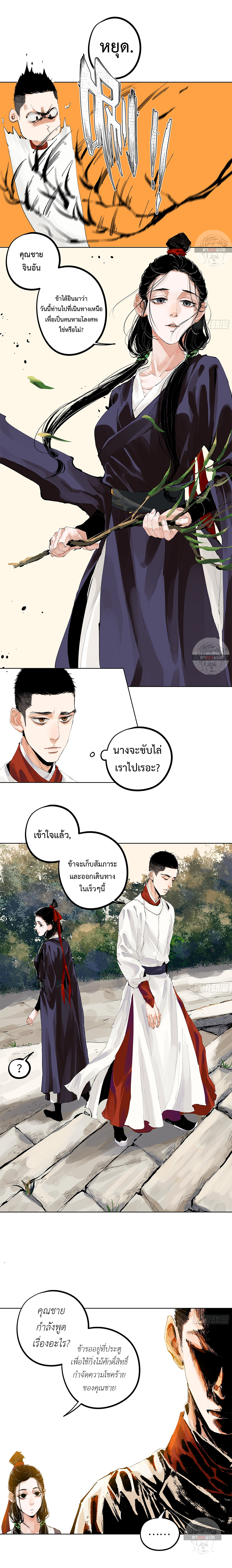 ปราชญ์ผู้ยิ่งใหญ่แห่งราชันย์กระดูกขาว ตอนที่ 9 หน้า 5