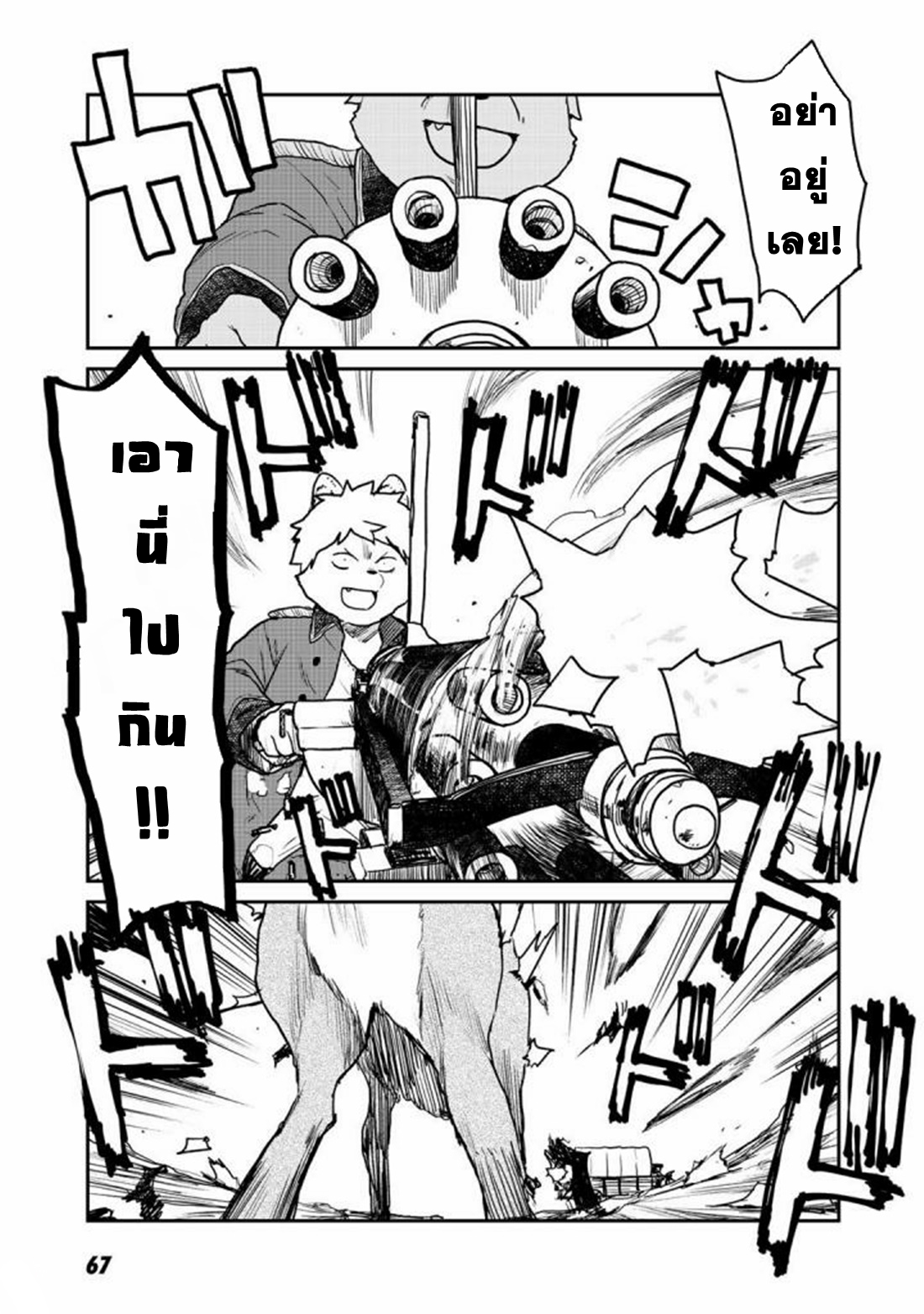 Mukurozumi no Volte ตอนที่ 3 หน้า 16