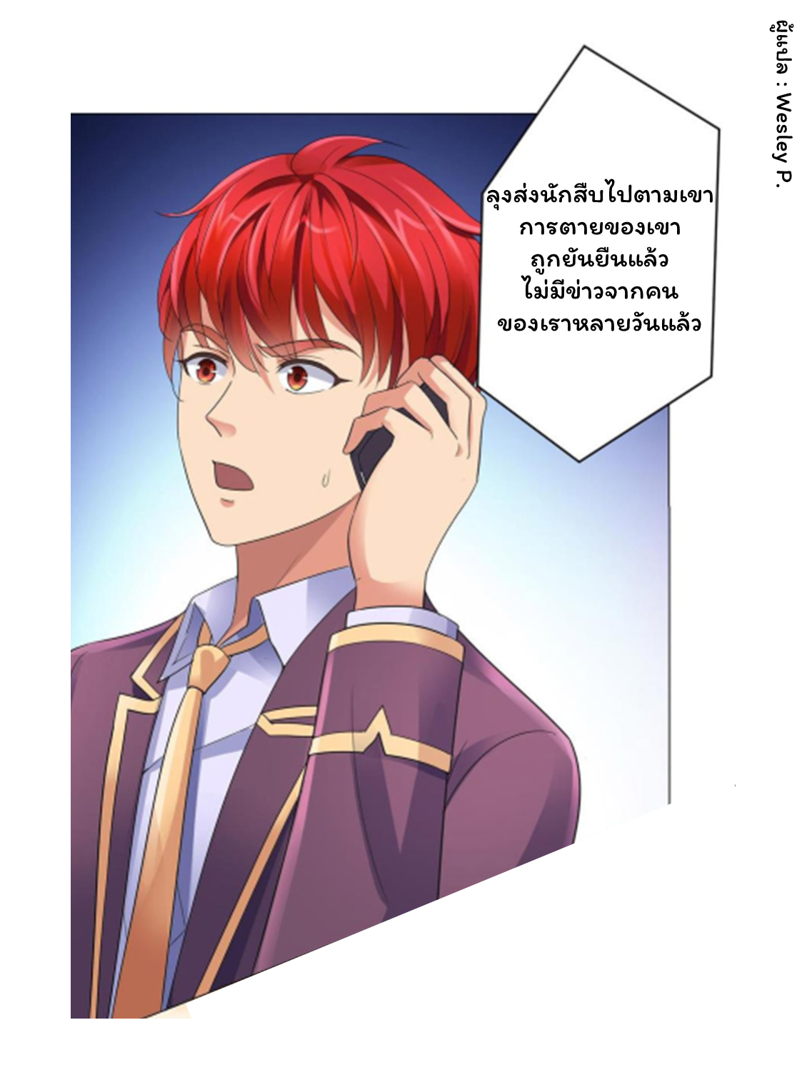 ระบบพระเจ้า ตอนที่ 123 หน้า 9