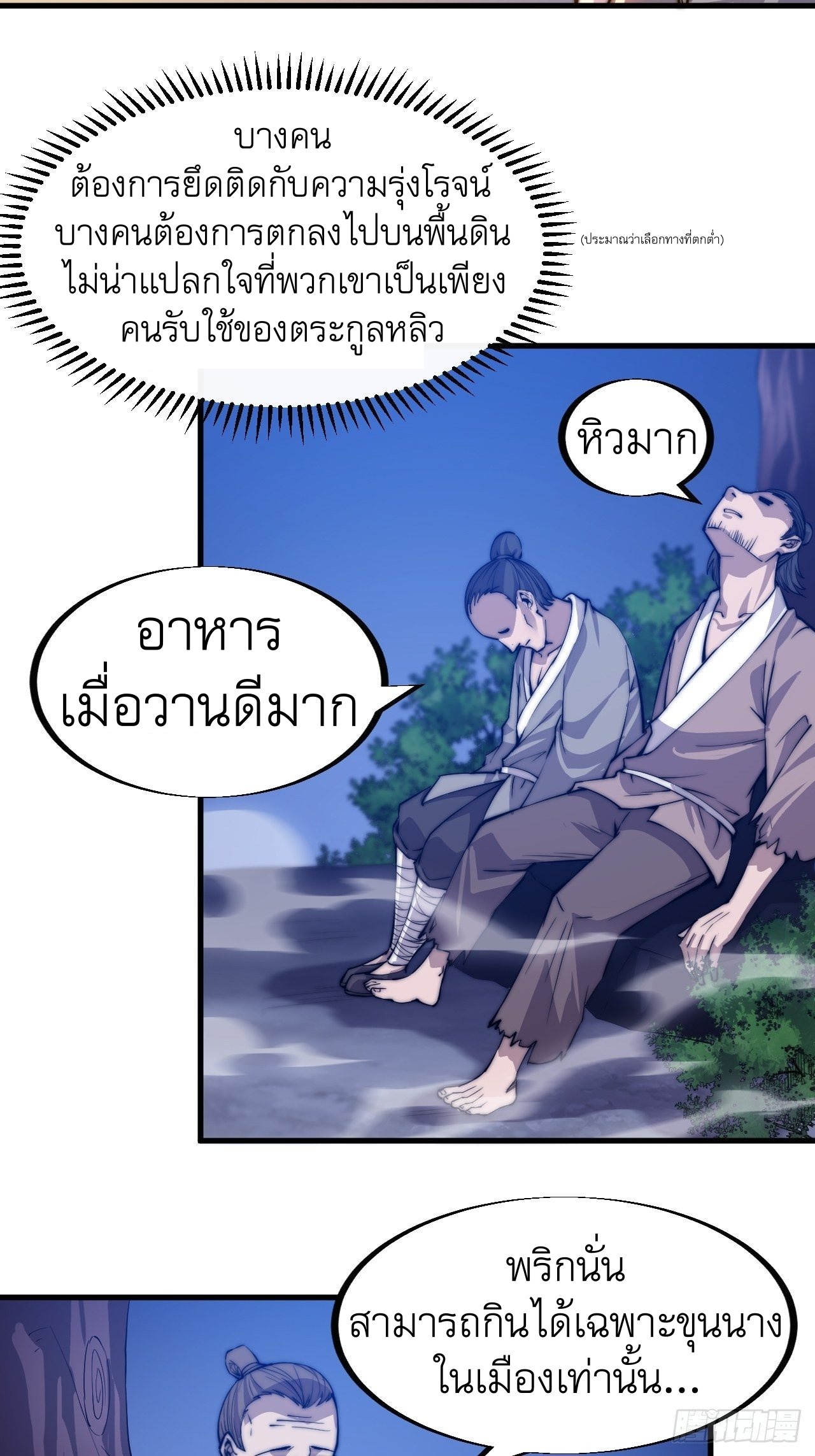 Starting a Mountain ตอนที่ 41 หน้า 13