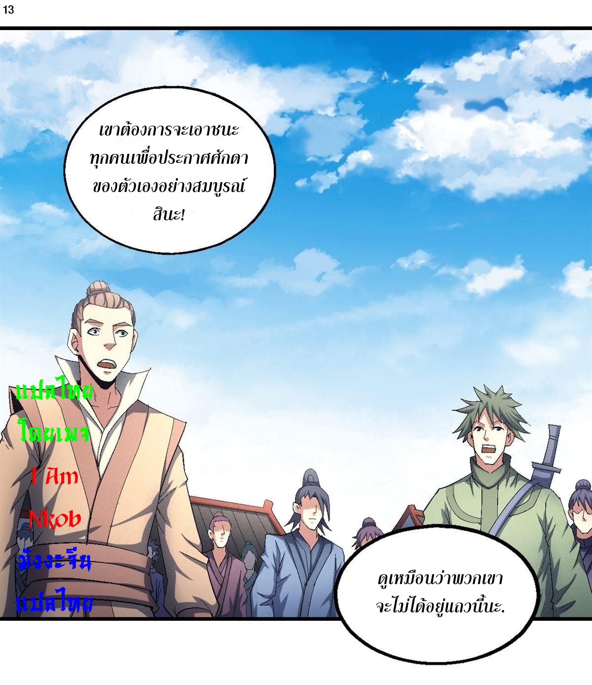 God of Martial Arts เทพยุทธ์แห่งใต้หล้า ตอนที่ 31 หน้า 14