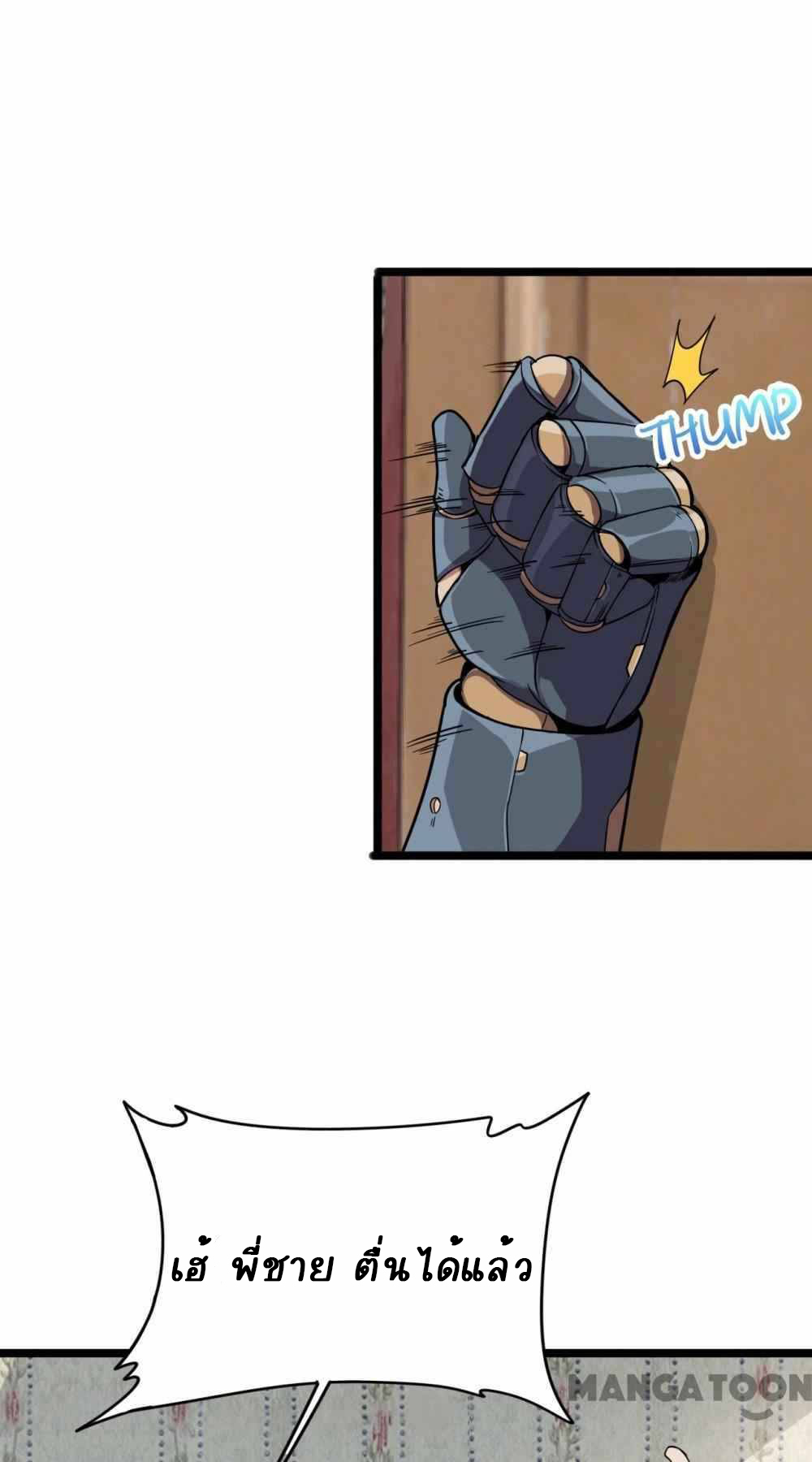 การผจญภัยในดินแดนสรวงสวรรค์ ตอนที่ 18 หน้า 12