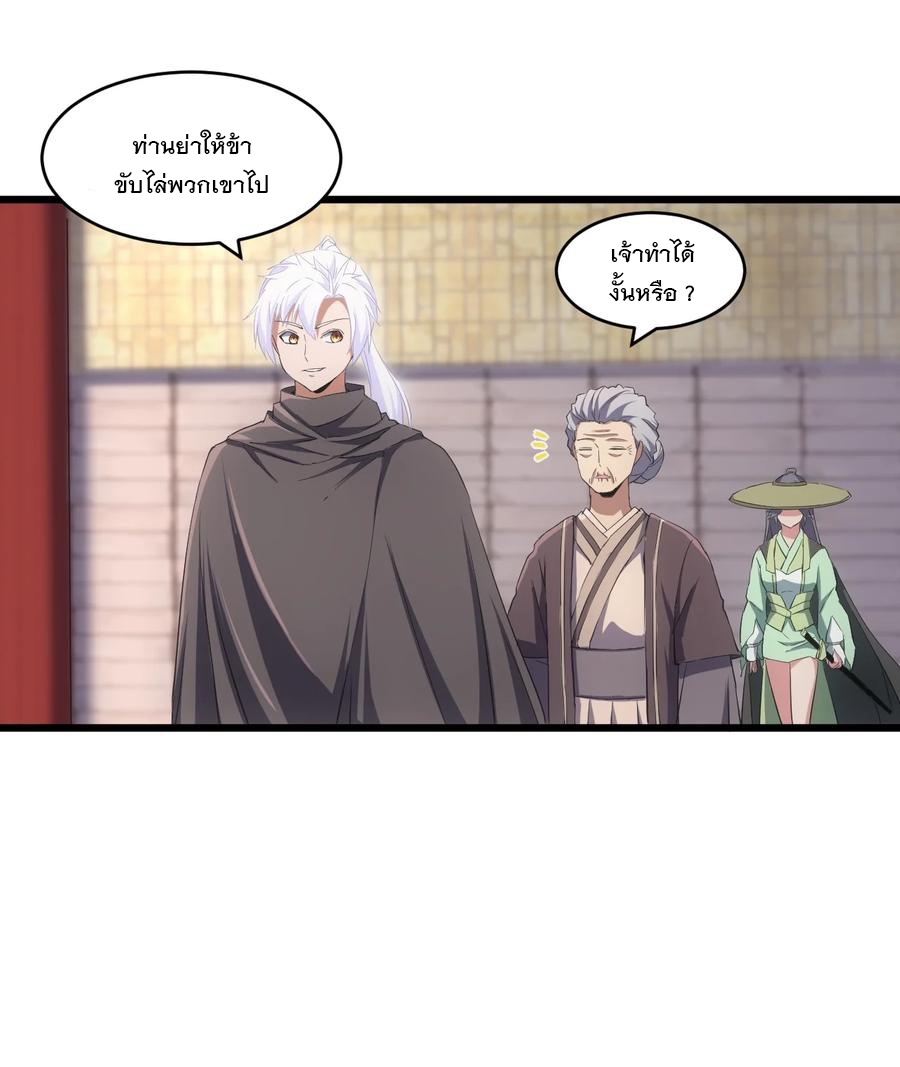 มหาเทพเอกะหมื่นบรรพกาล (จบ) ตอนที่ 75 หน้า 5