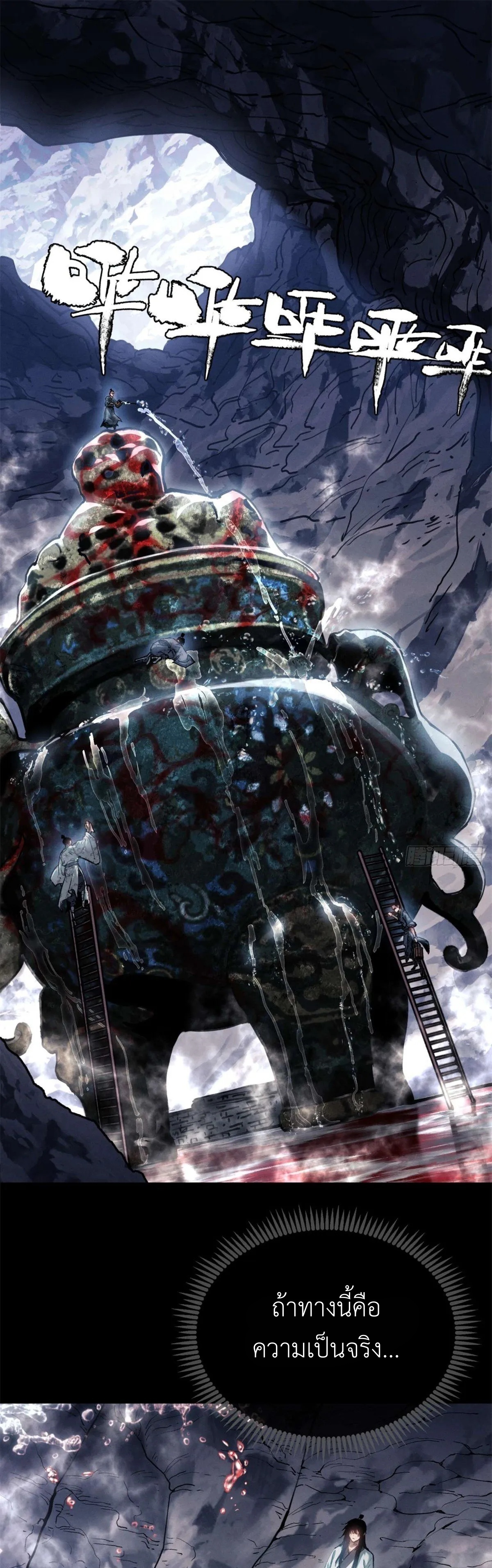 Dao of the Bizarre Immortal เซียนมรรคพิกล คนวิปลาส ตอนที่ 12 หน้า 18