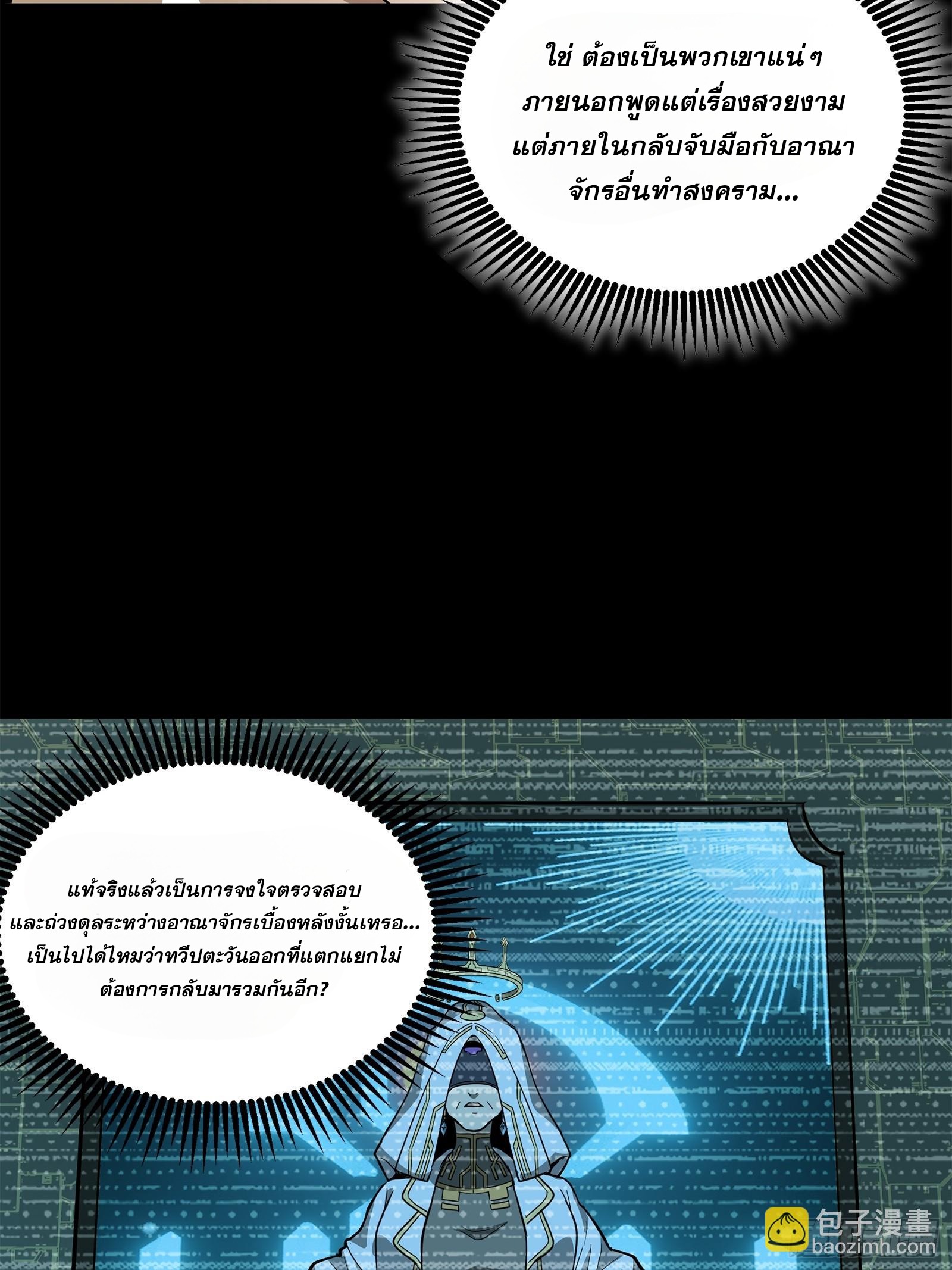 Legend of Star Genera ชนจีน ตอนที่ 125 หน้า 31