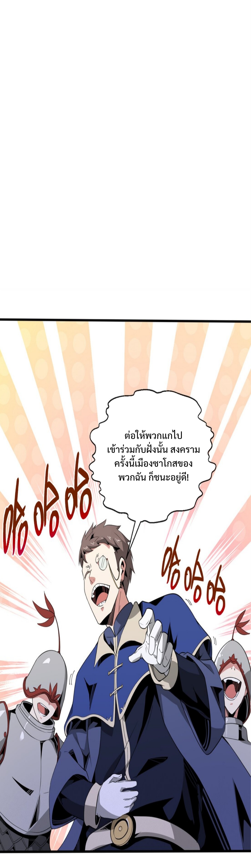 แม้ว่าฉันจะได้รับอาชีพที่แรร์ แต่ทำไมฉันกลับถูกทั้งเซิร์ฟเวอร์เกลียด? ตอนที่ 6 หน้า 42