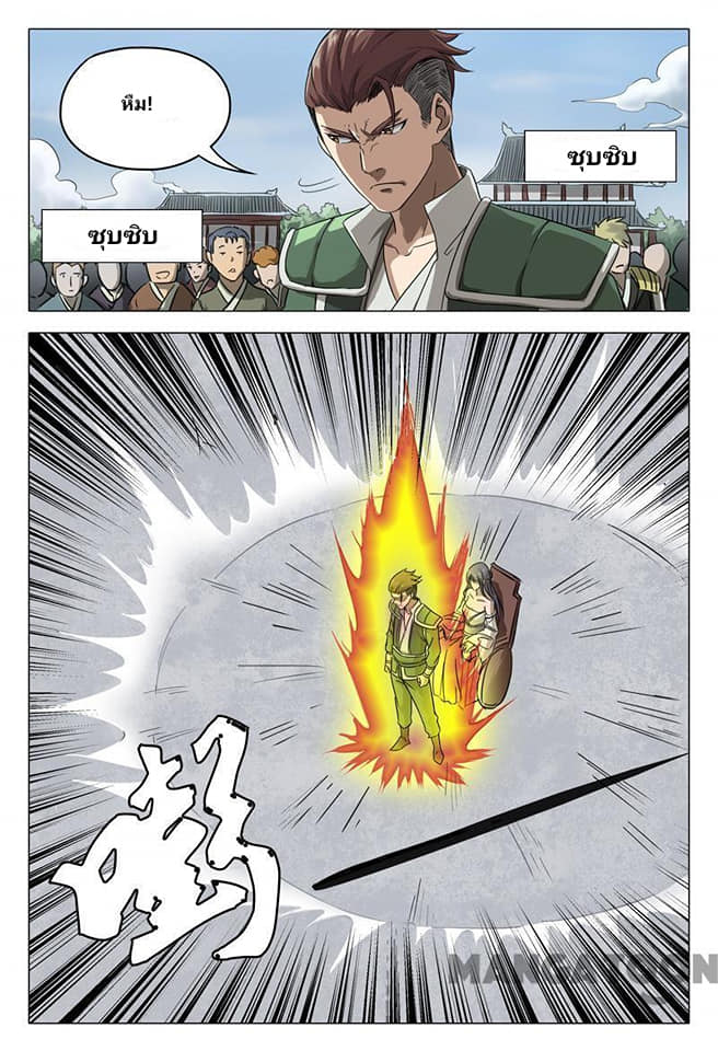 เจ้าแห่งอาณาจักรในตำนาน  Master of Legendary Realms ตอนที่ 62 หน้า 4