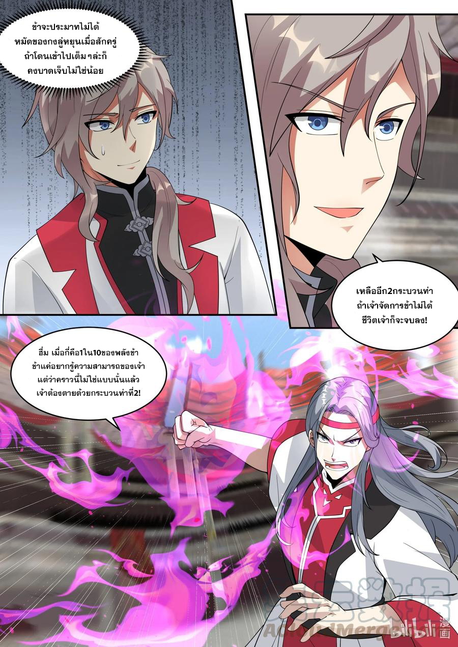 เทพสายฟ้า ราชาสงคราม ตอนที่ 209 หน้า 7