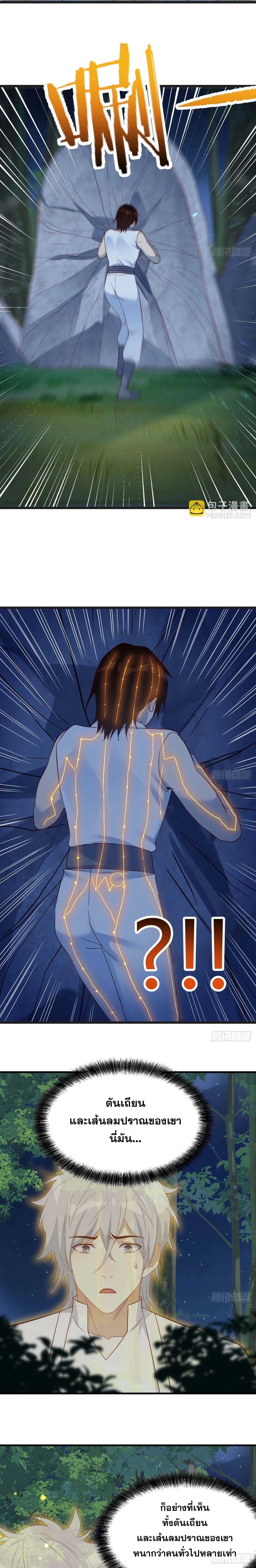 หนี้รักมากมายก่อนที่ข้าจะเป็นเซียน ตอนที่ 73 หน้า 6