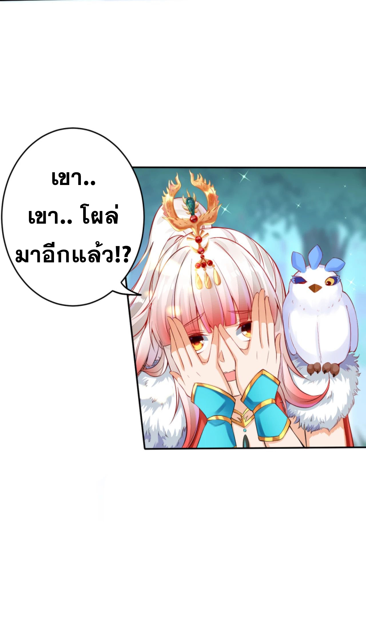 Against the Gods - อสูรพลิกฟ้า ตอนที่ 238 หน้า 4