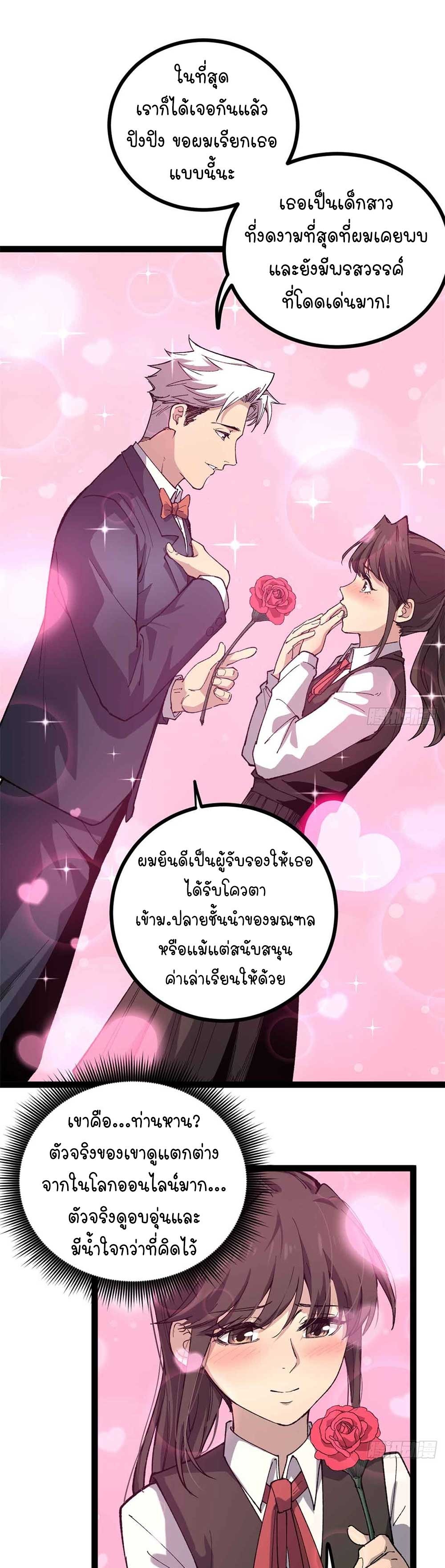 Gatekeeper of the Boundless World | ผู้พิทักษ์ประตูแห่งดินแดนไร้ขอบเขต ตอนที่ 31 หน้า 18