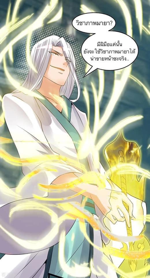 Reversal of God King ตอนที่ 66 หน้า 12