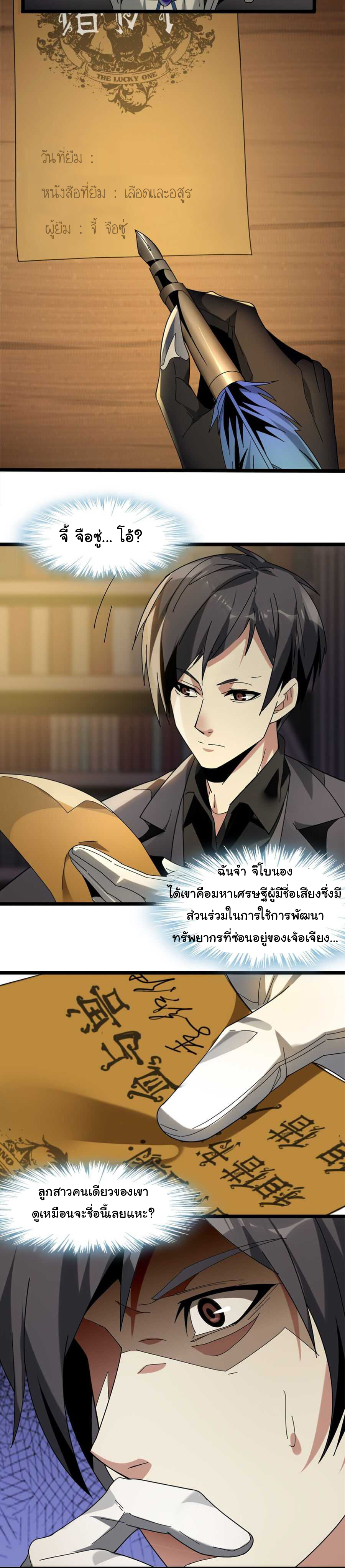 i'm really not the demon god's lackey ตอนที่ 1 หน้า 38