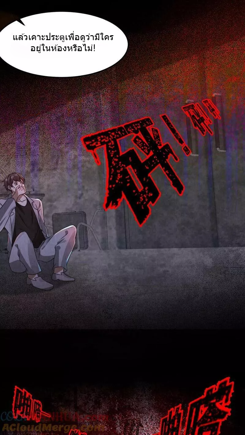 Overly Ferocious of Being Cautious ตอนที่ 35 หน้า 11