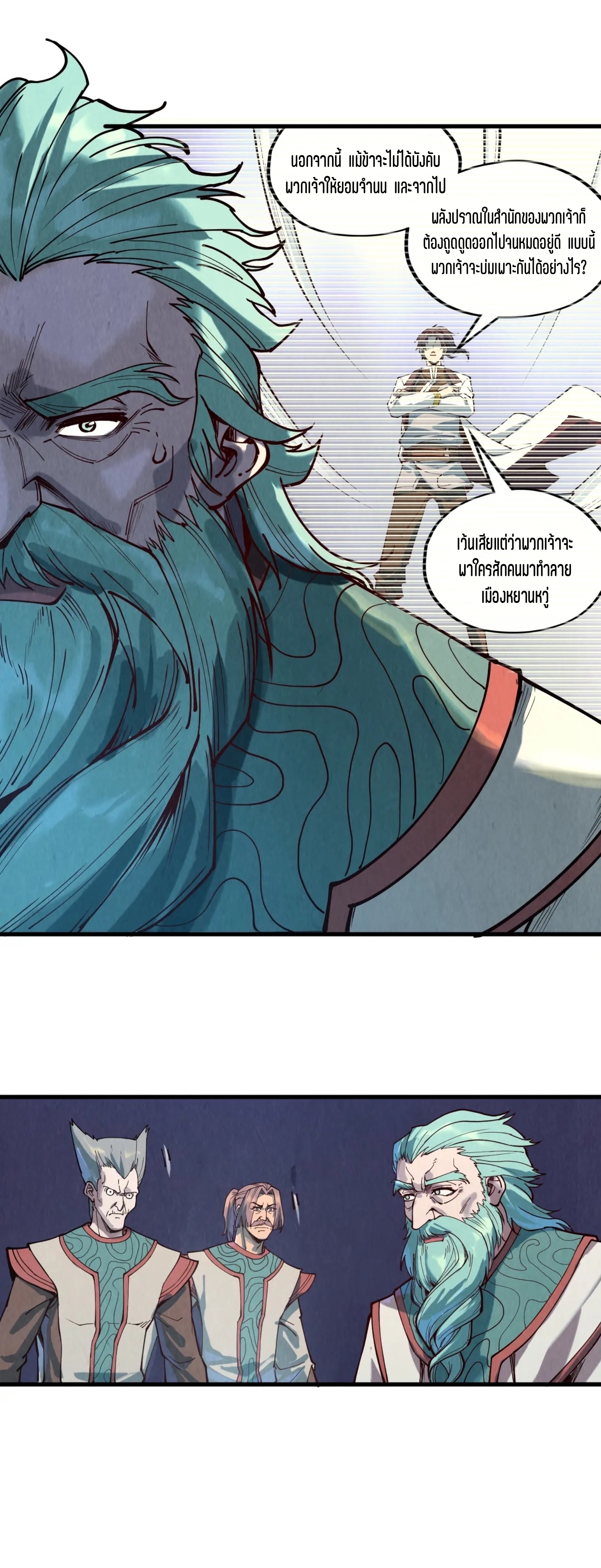 มหาเทพนิรันดร์กาล ตอนที่ 58 หน้า 3