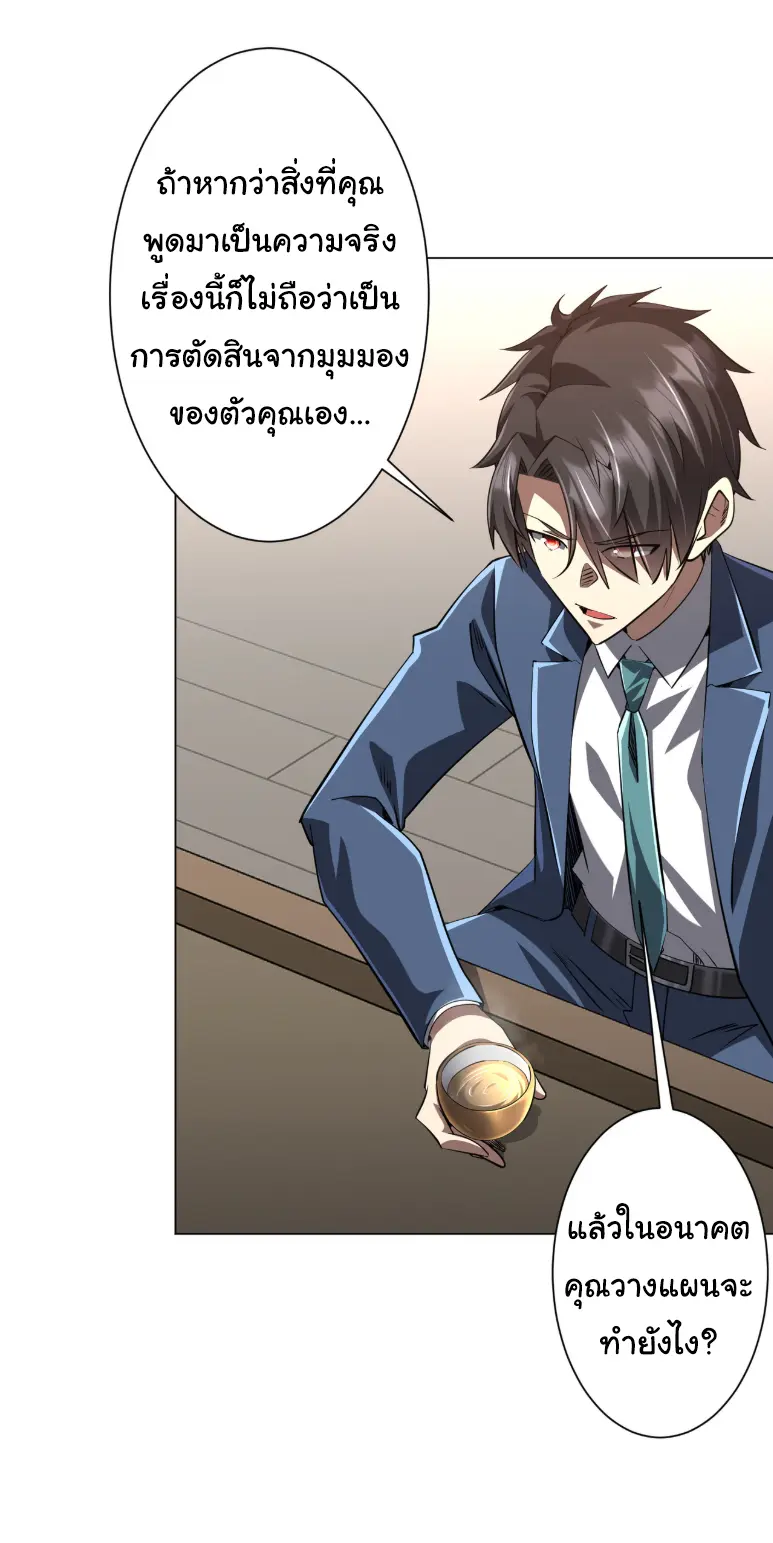 Start with trillions of coins ตอนที่ 273 หน้า 27
