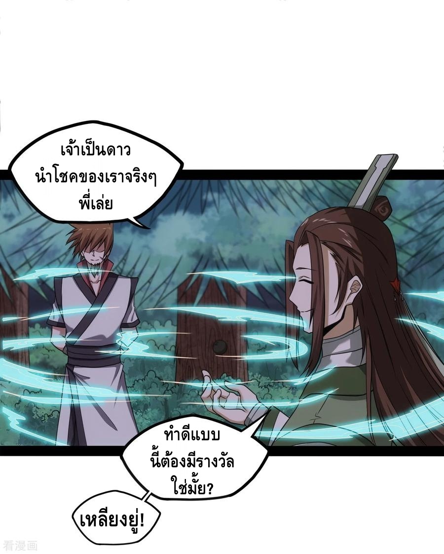 เหยียบย่ำแม่น้ำอมตะ ตอนที่ 73 หน้า 30