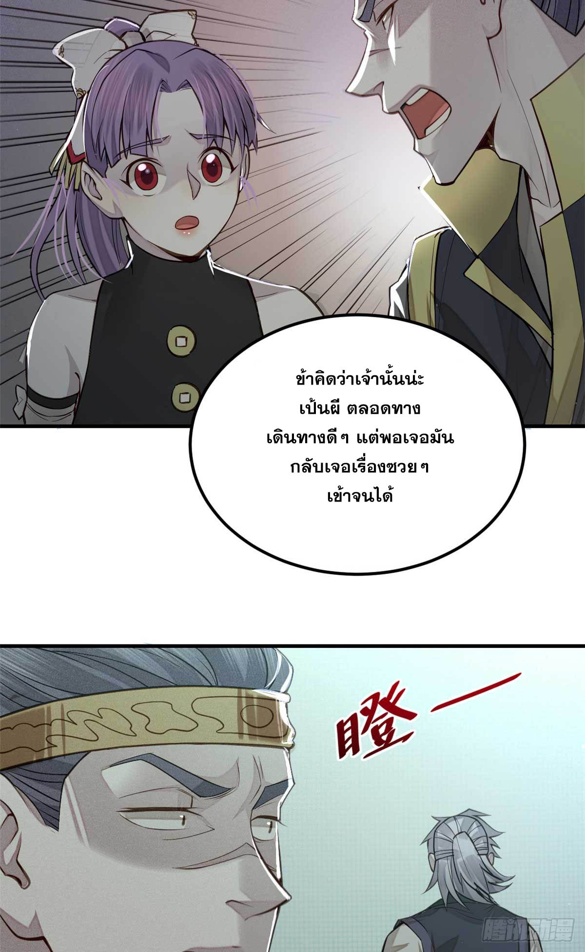จิตปีศาจ ตอนที่ 7 หน้า 37