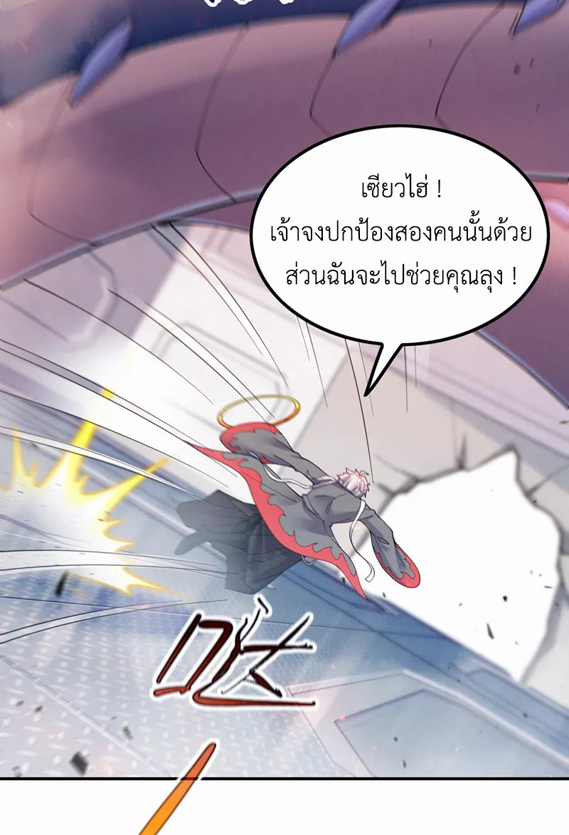 (จบ) Cultivate Immortality in The World of Superpowers (ปรมาจารย์ผู้ฝึกตนในโลกฮีโร่) ตอนที่ 36 หน้า 25