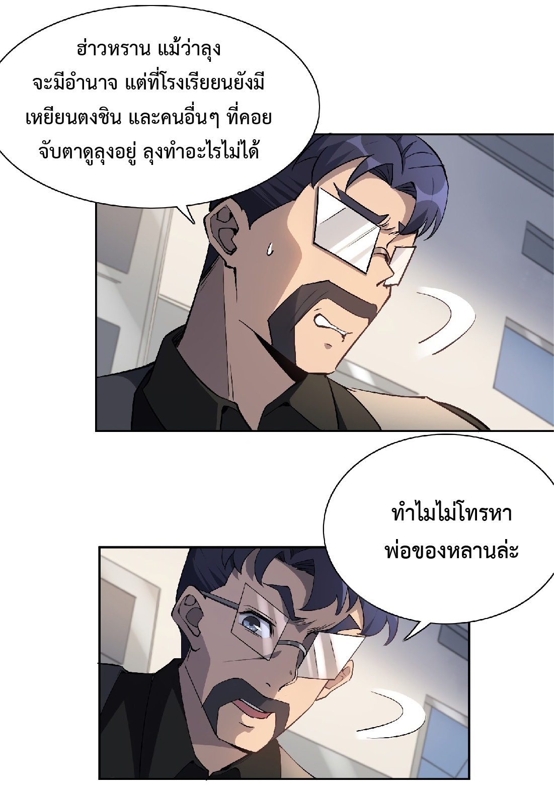 The People On Earth Are Too Ferocious ตอนที่ 44 หน้า 7