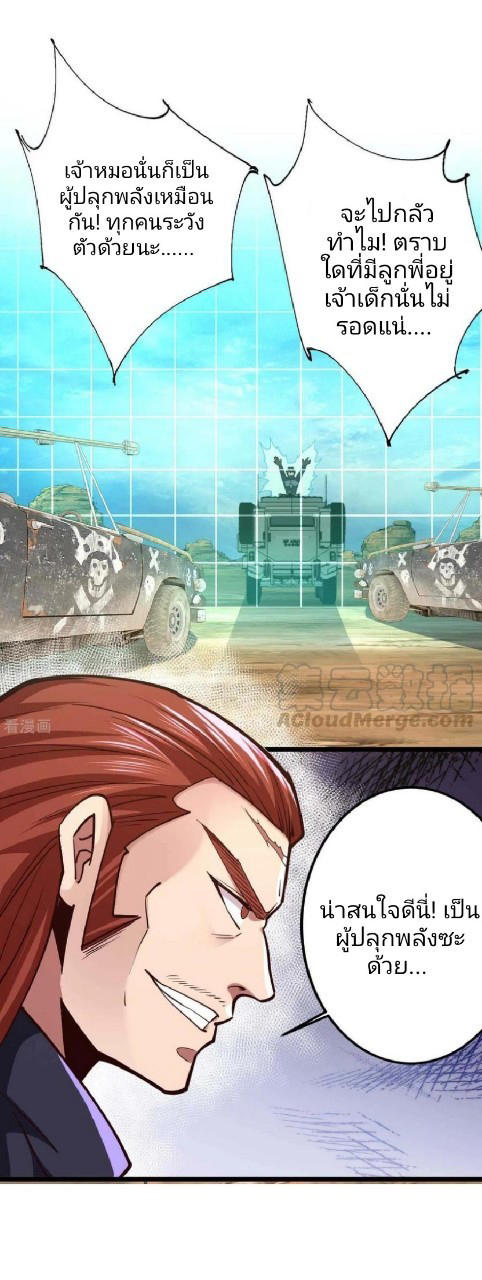 ฮาเร็มกองทัพสาวนี้ของผม ตอนที่ 36 หน้า 23