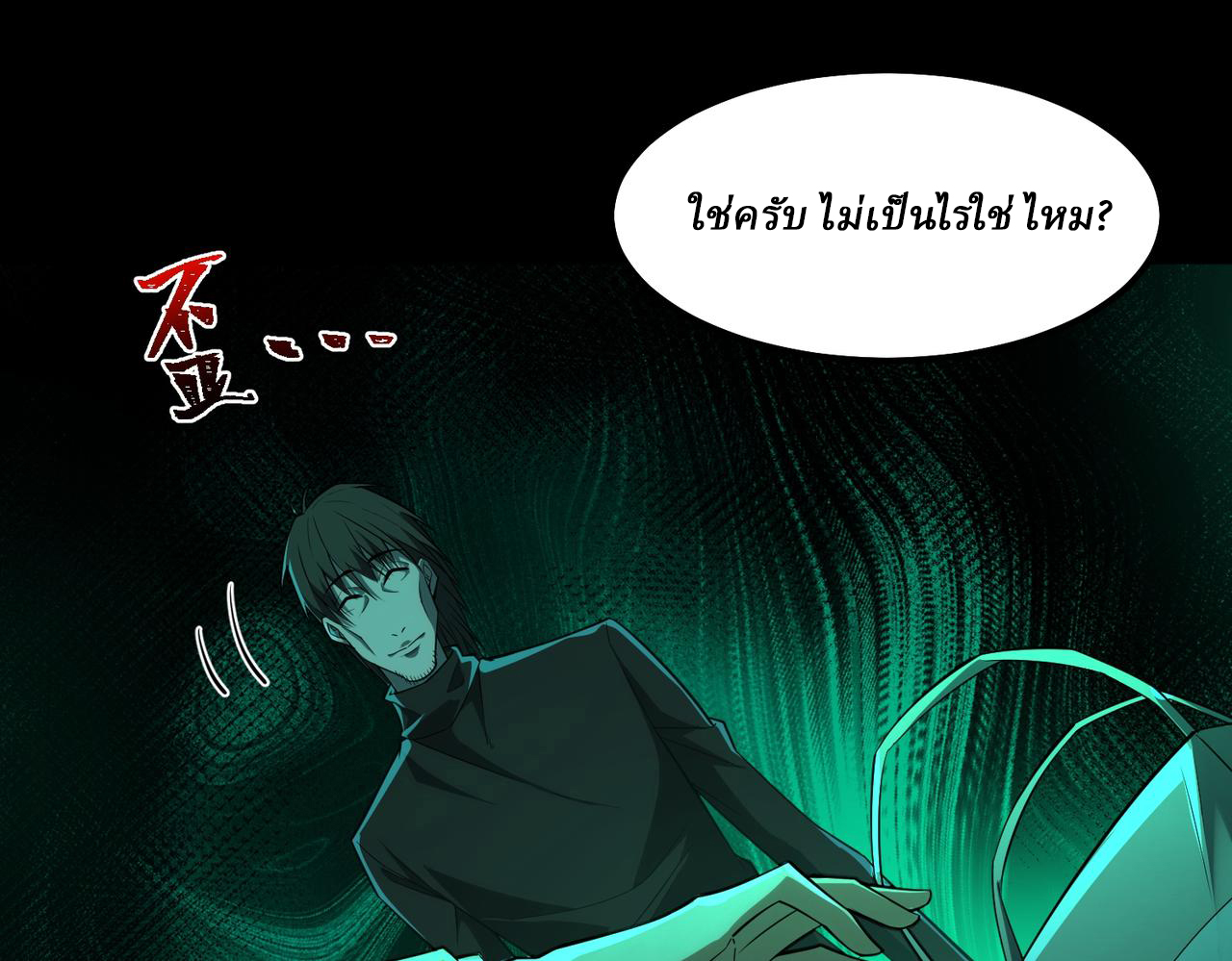 I created an Urban Legend ตอนที่ 24 หน้า 76