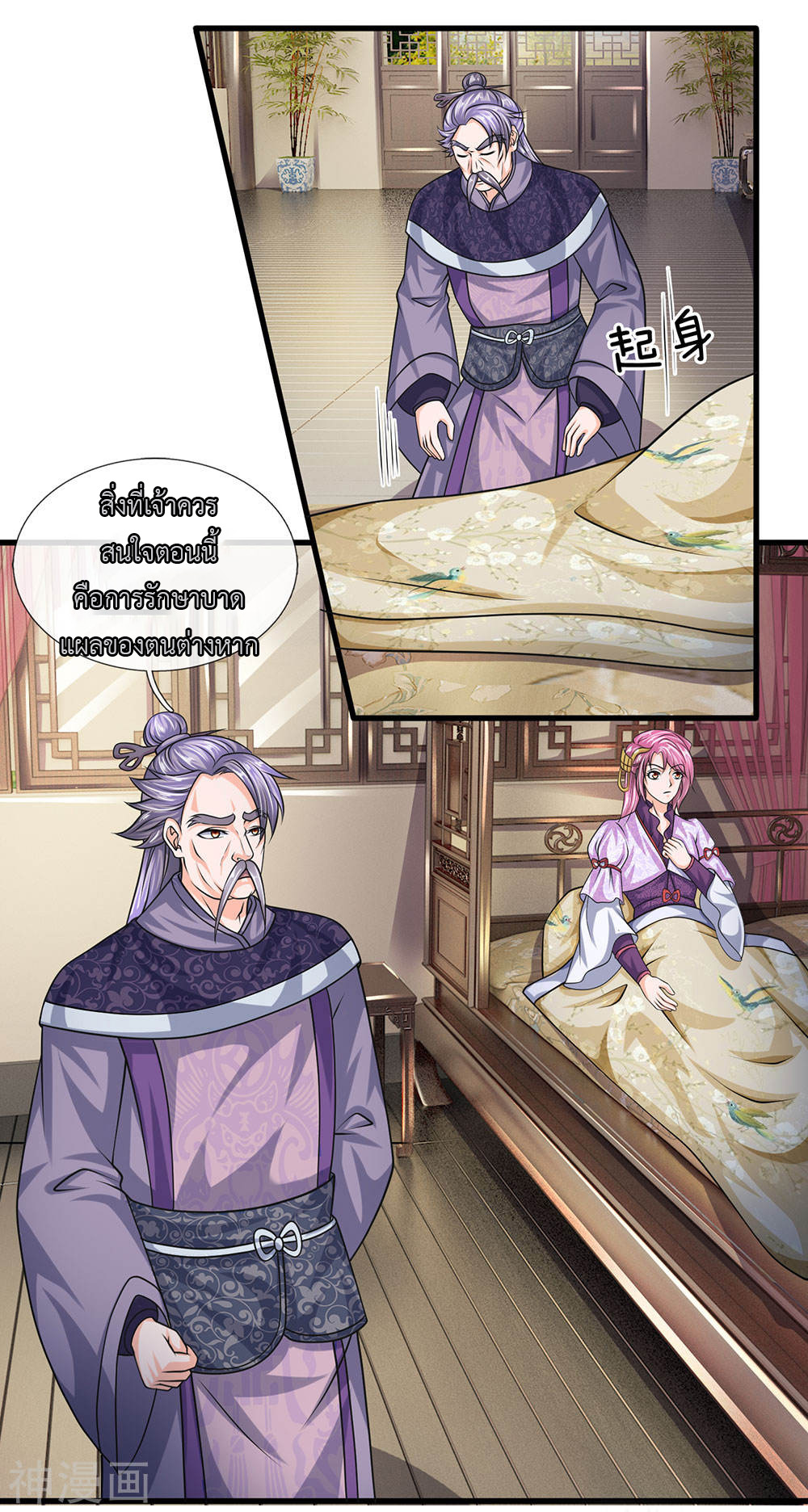 Shura Sword Sovereign ตอนที่ 79 หน้า 13