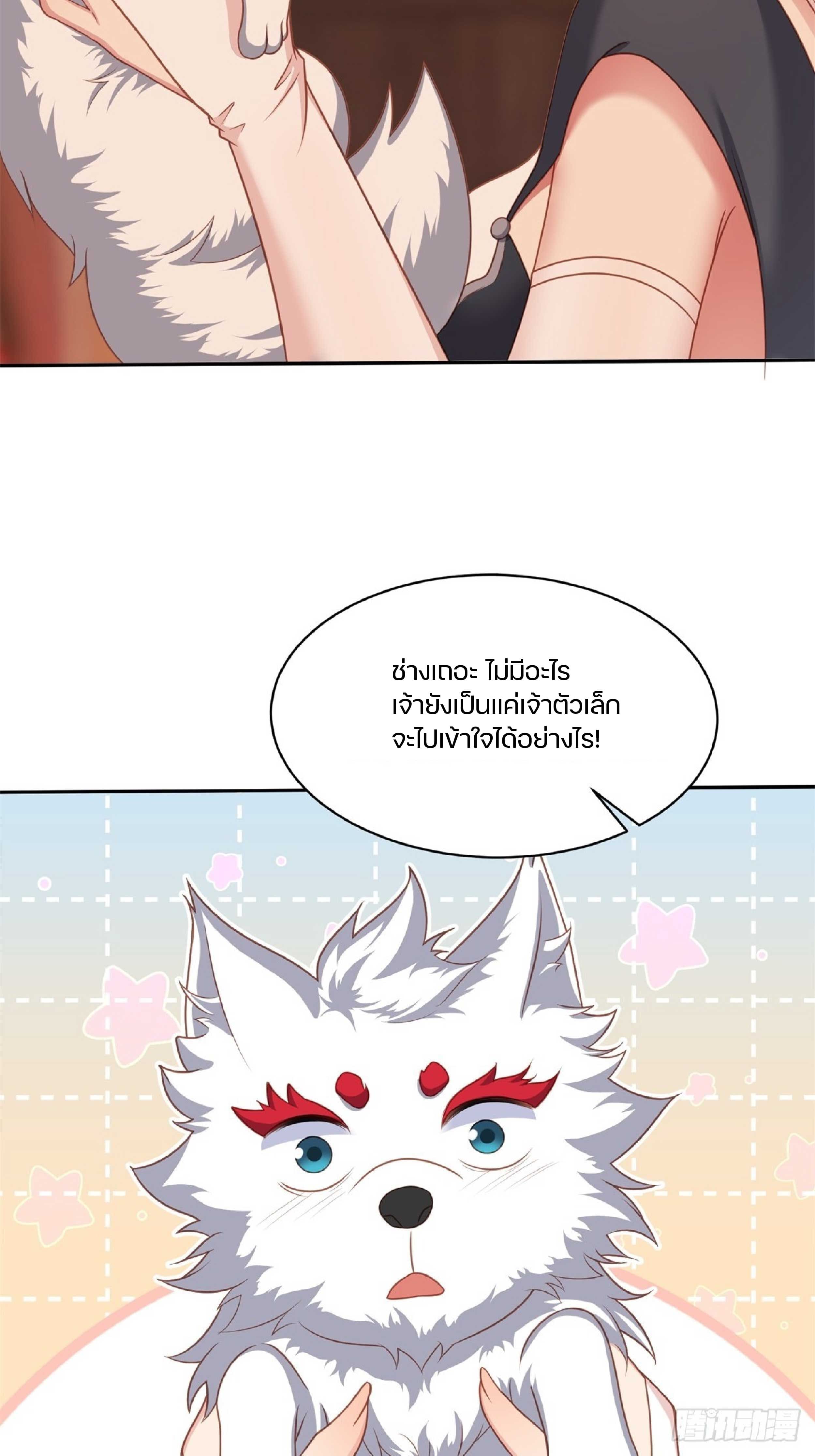 เดินทางข้ามเวลามาเป็น NPC ผู้โชคร้าย: โชคดีที่มีภรรยาคอยปกป้อง ตอนที่ 7 หน้า 12