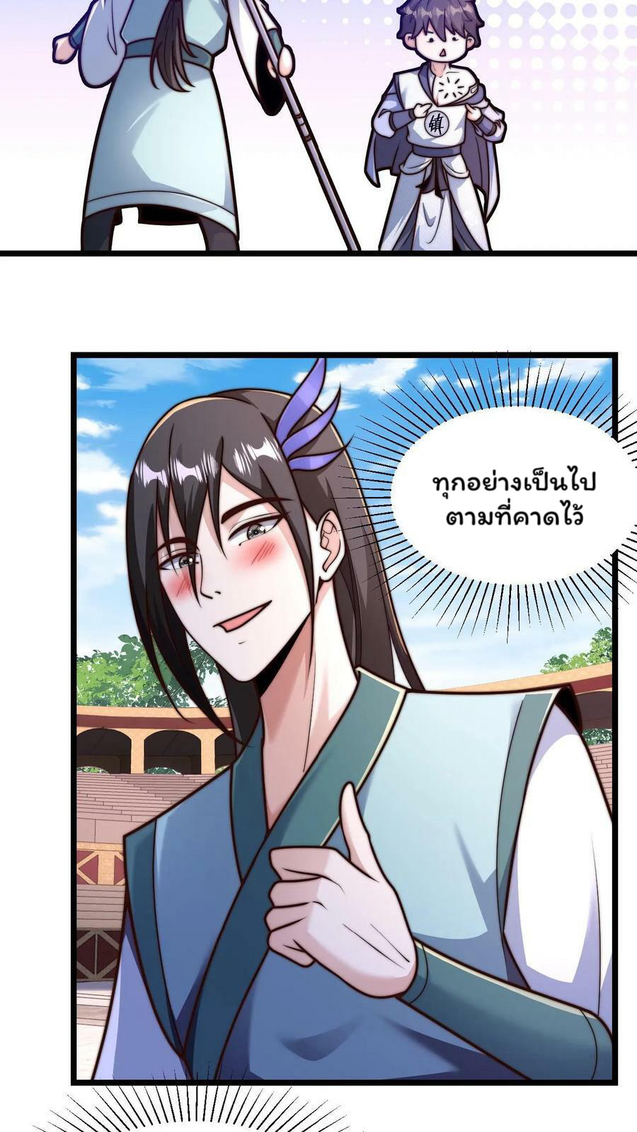 ระบบไร้เทียมทานเมื่อถูกปีศาจโจมตี ตอนที่ 36 หน้า 14