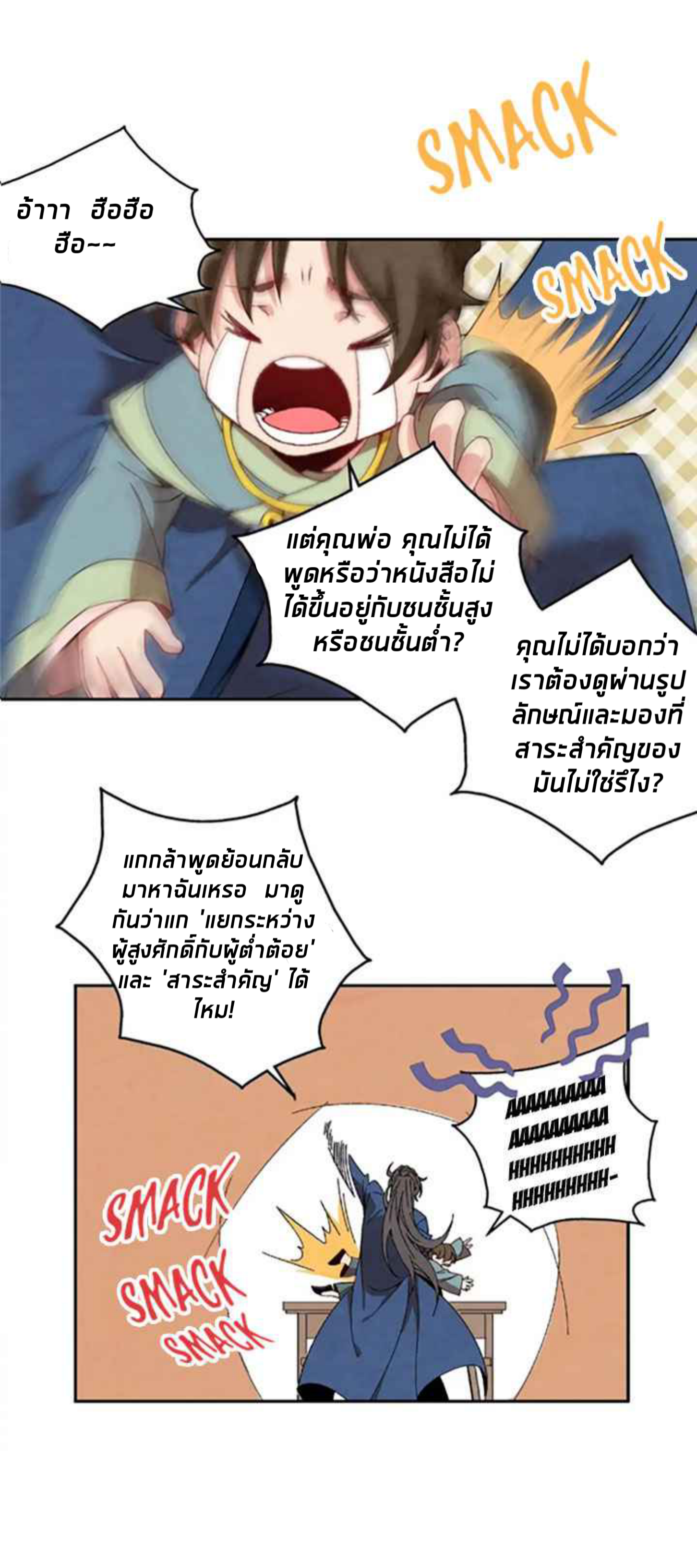 การกลับมาของผู้นำนิกายThe Return of the Sect Leader ตอนที่ 3 หน้า 26