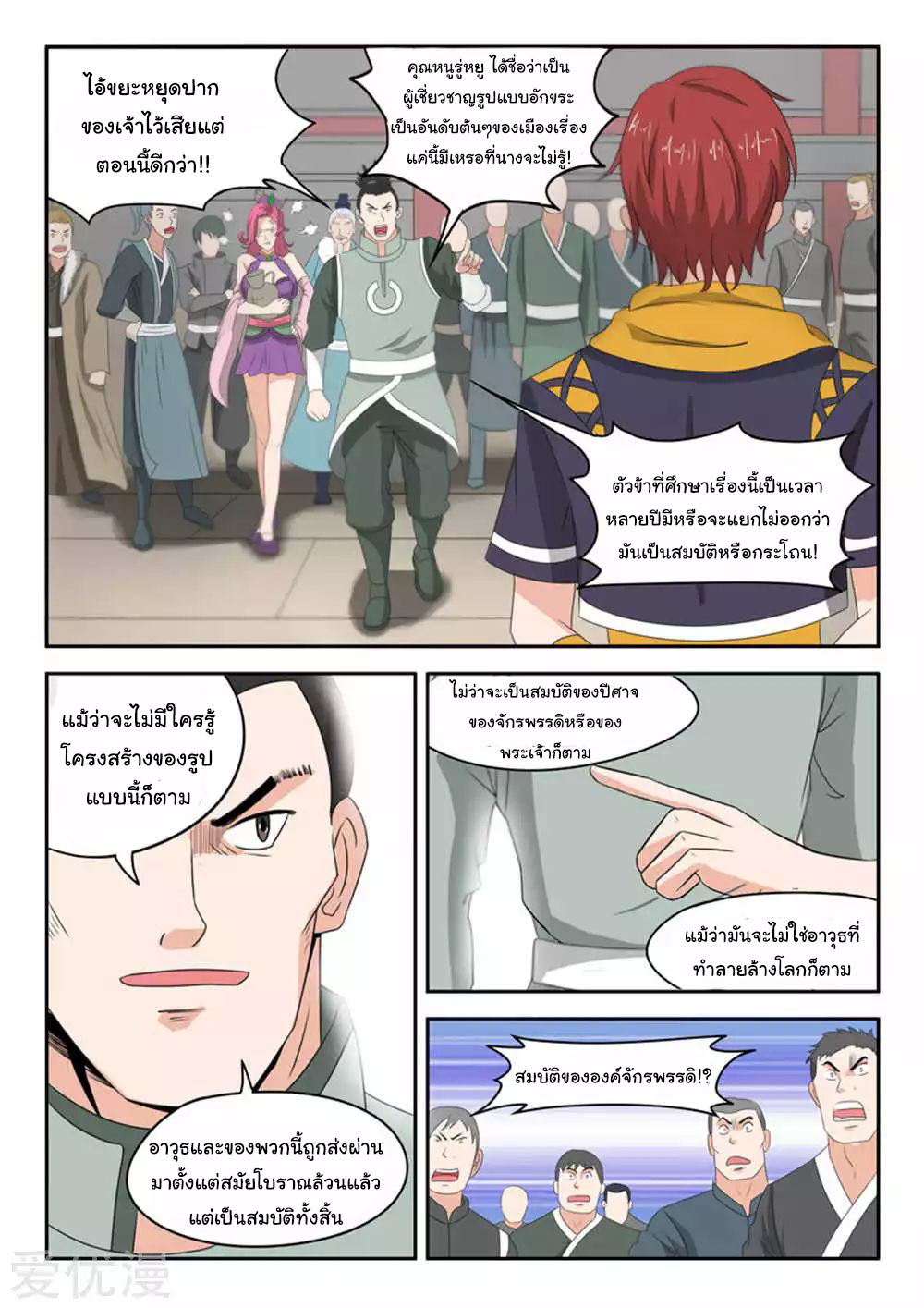 Martial Master  ปรมาจารย์การต่อสู้ ตอนที่ 166 หน้า 6