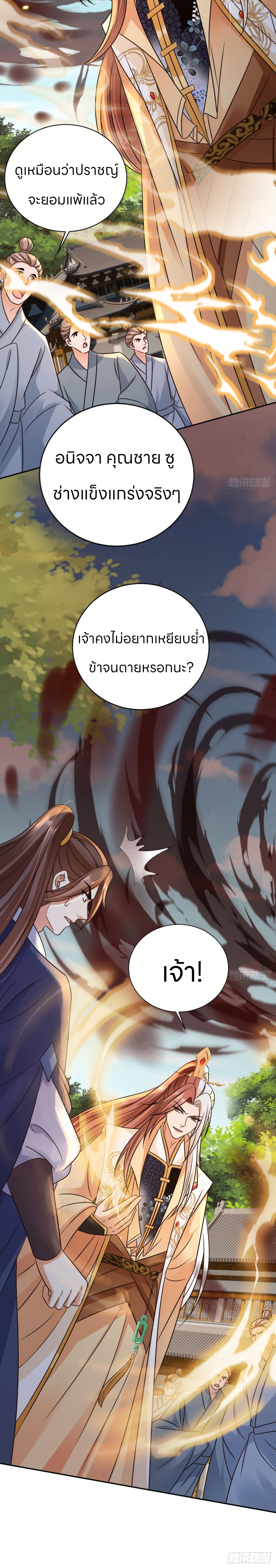ระบบแย่งชิงโชคลาภ ตอนที่ 36 หน้า 3