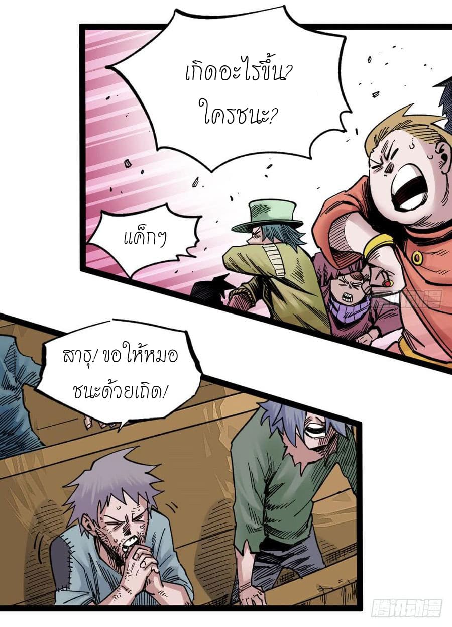 The doctor's Supremacy ตอนที่ 59 หน้า 8