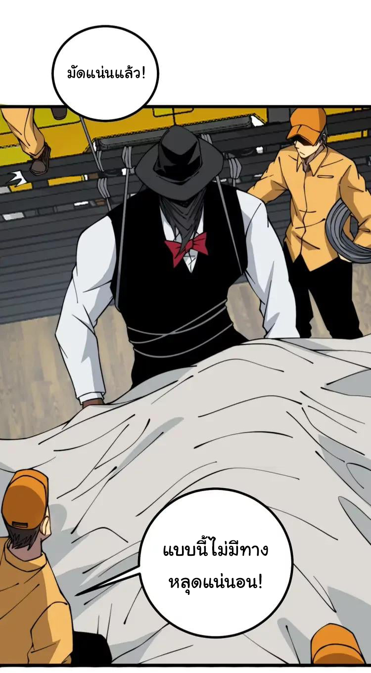 Bad Hand Witch Doctor สุดยอดพ่อมดหมอผี ตอนที่ 269 หน้า 3