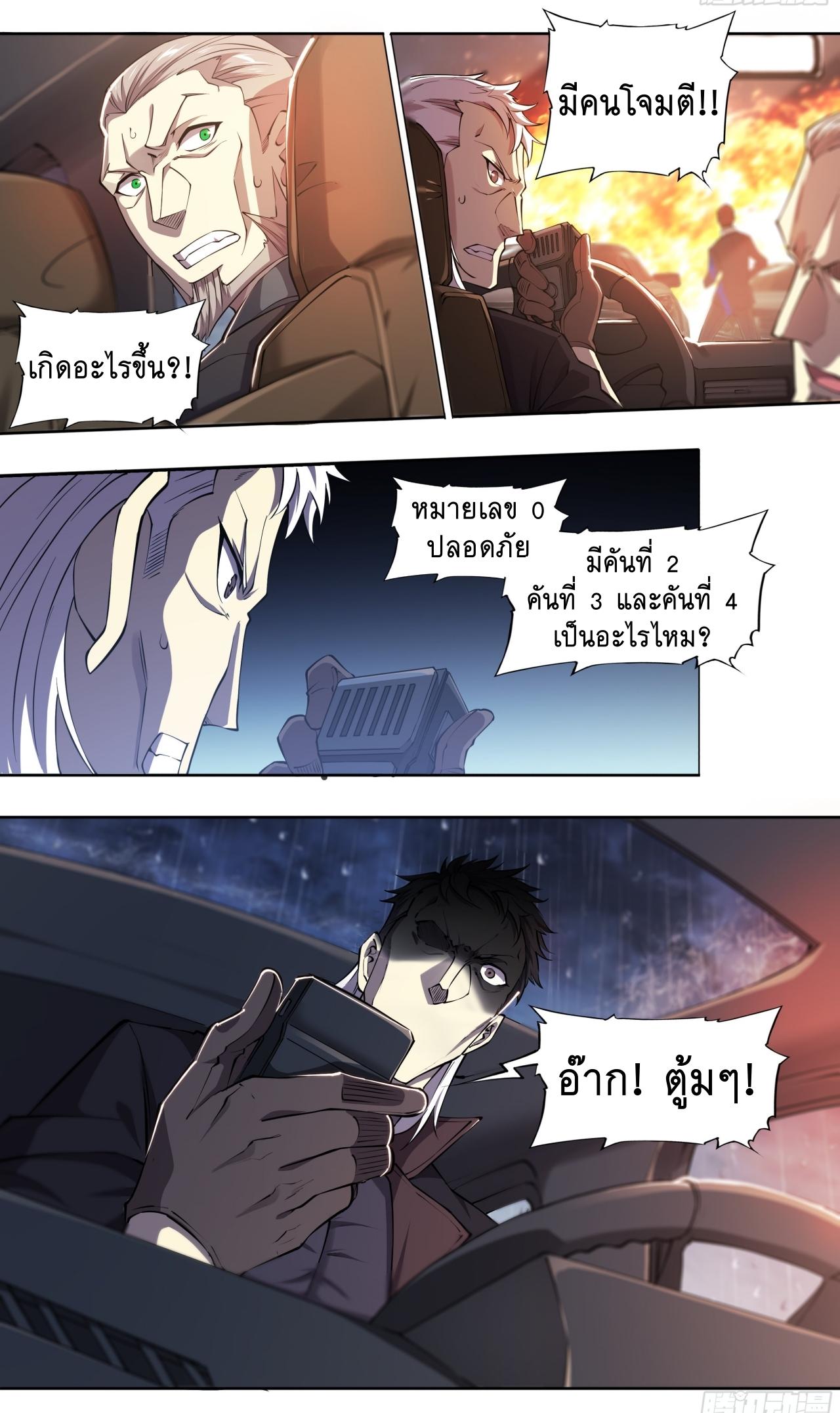 Apocalypse Forecast ตอนที่ 77 หน้า 23