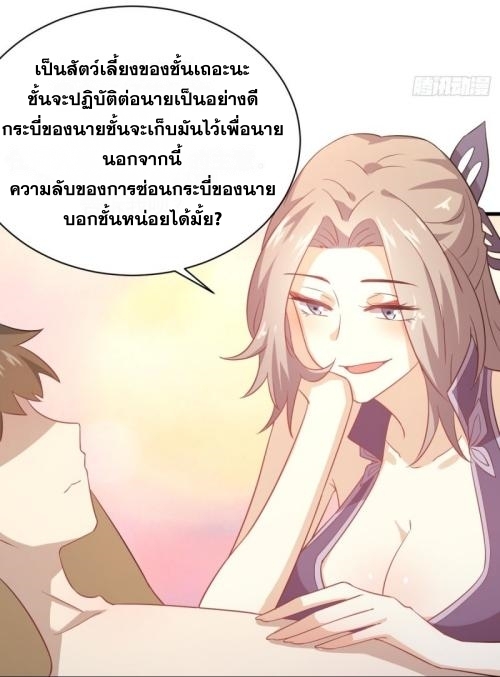Immortal Swordsman in The Reverse World ข้าเซียนกระบี่ไม่เกาะสตรี ตอนที่ 98 หน้า 35