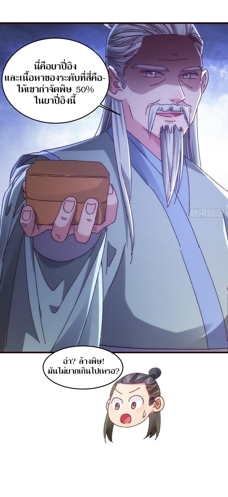 ข้าแค่ไม่เล่นไพ่ตามเกม ตอนที่ 68 หน้า 33