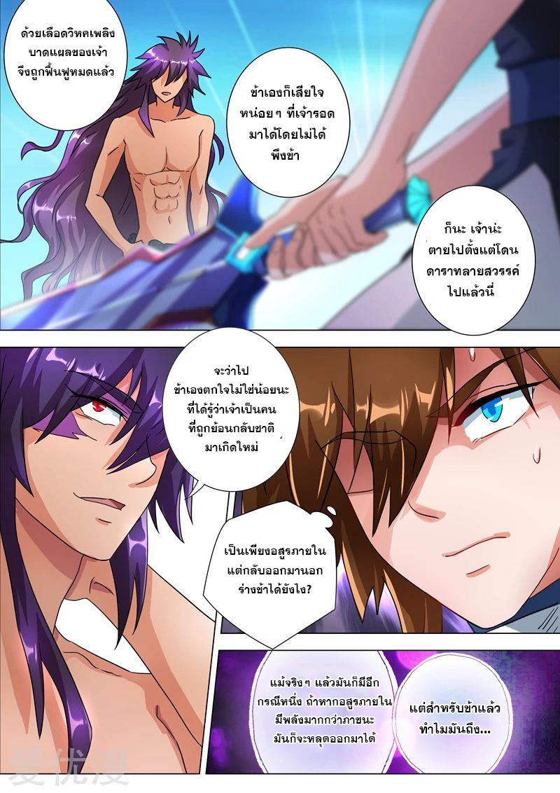 ดาบวิญญาณราชัน spirit sword sovereign ตอนที่ 225 หน้า 2