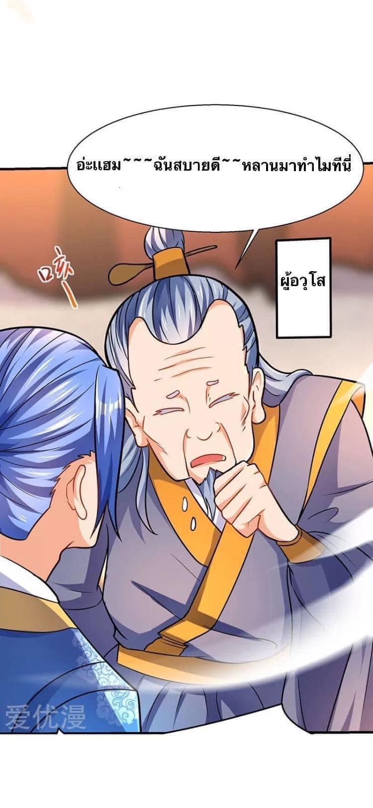 Strongest Loeveline (เทพเกรียน โชว์เซียน ต่างโลก) ตอนที่ 14 หน้า 6