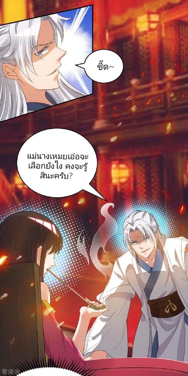 ราชันย์ผงาดโลกันตร์ ตอนที่ 11 หน้า 18