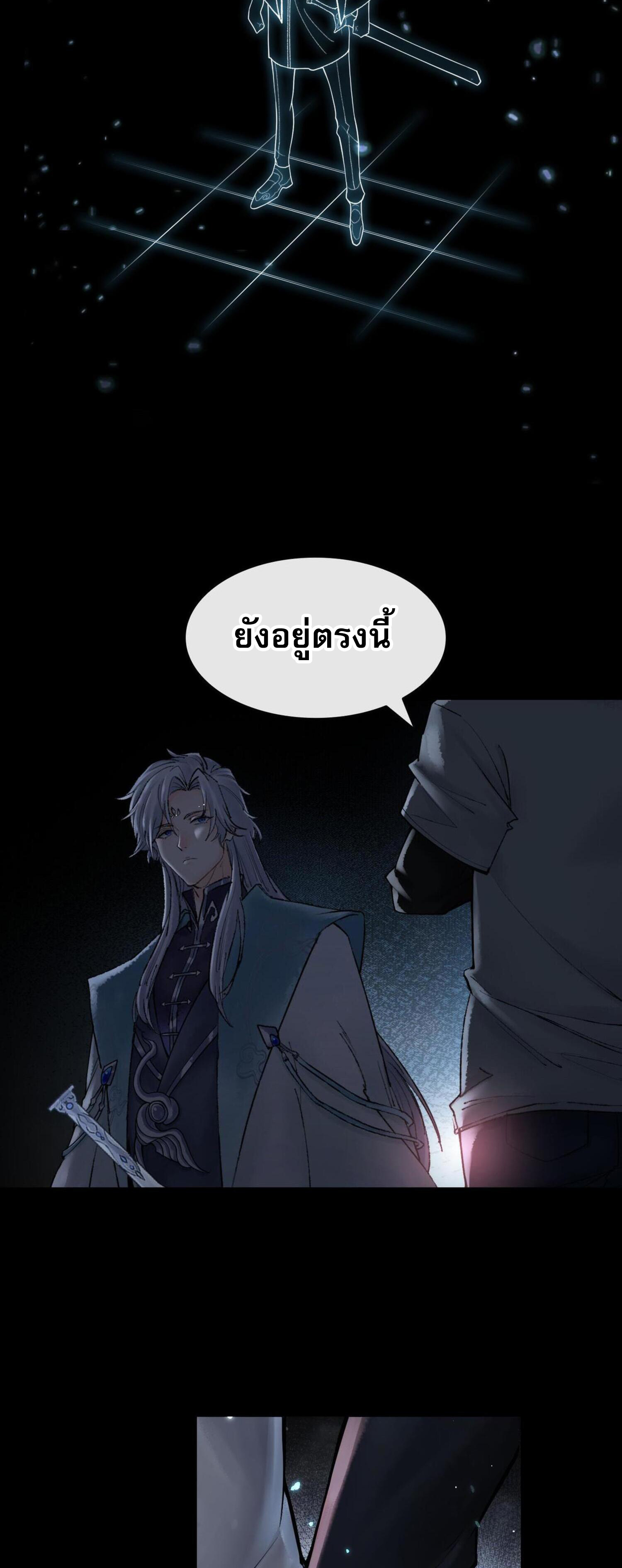 ปรามาสแห่งเทพ ตอนที่ 9 หน้า 23