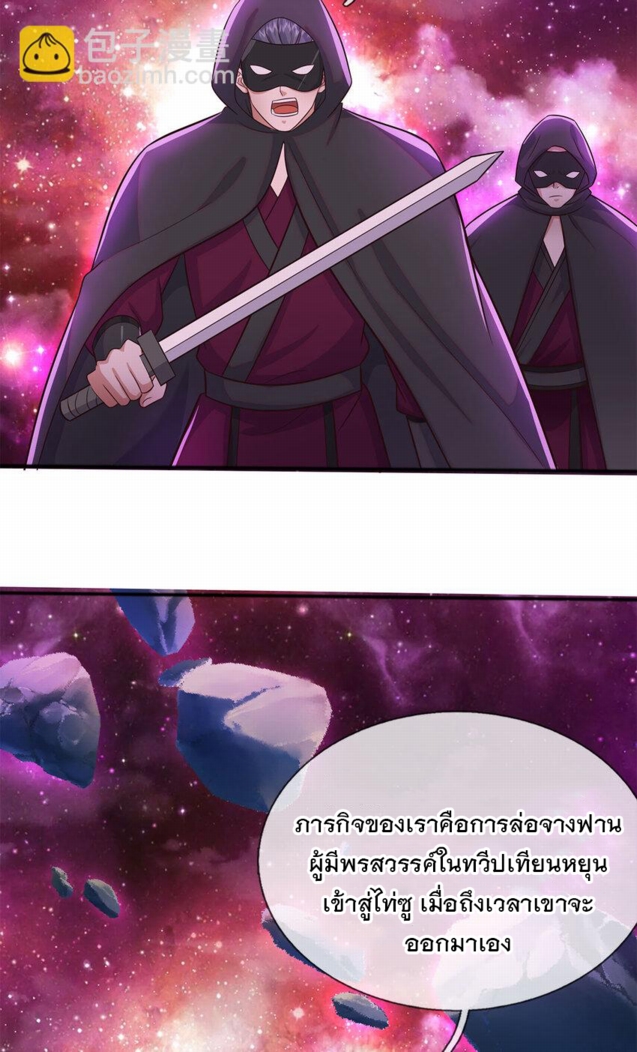 ด้วยเขตแดนกระบี่ ข้าสามารถเป็นเซียนกระบี่ได้ ตอนที่ 140 หน้า 20