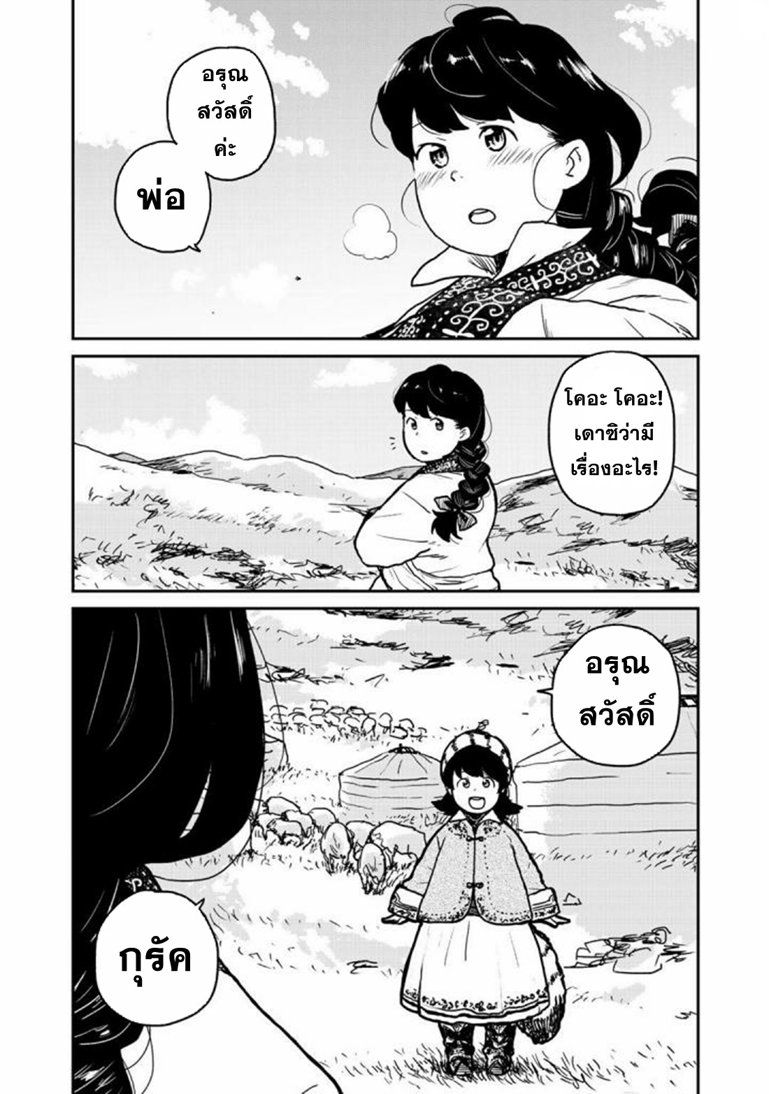 Mukurozumi no Volte ตอนที่ 1 หน้า 7