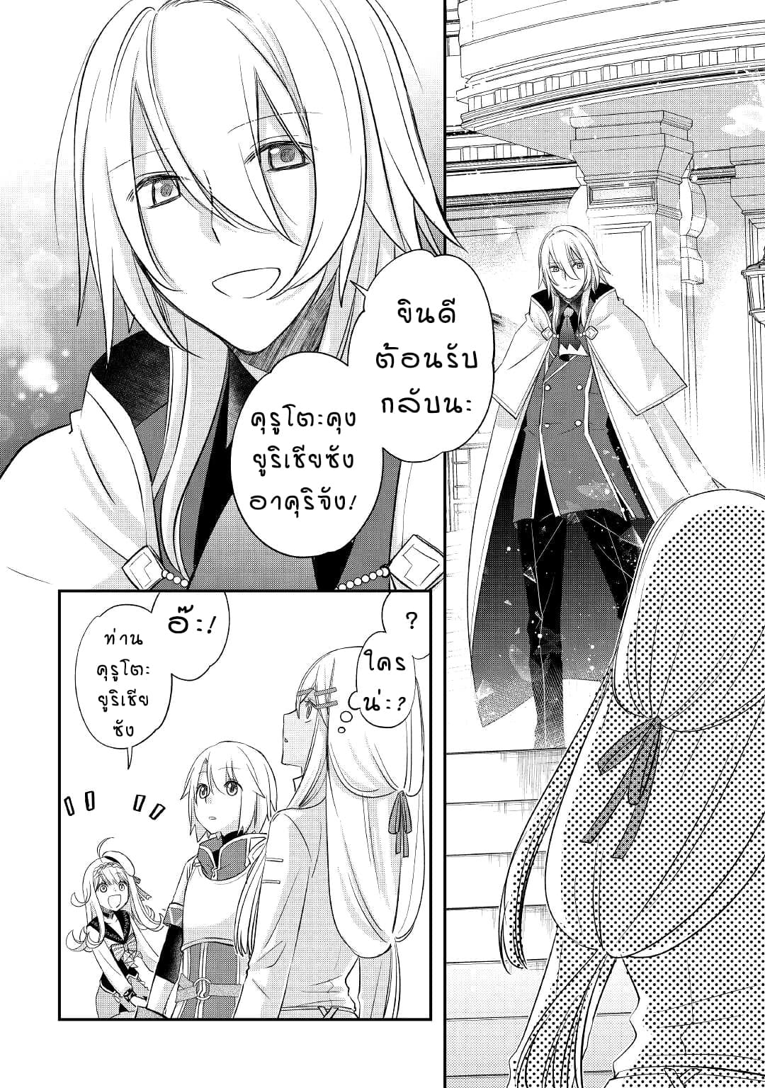 Kanchigai No Atelier Master ตอนที่ 33 หน้า 16