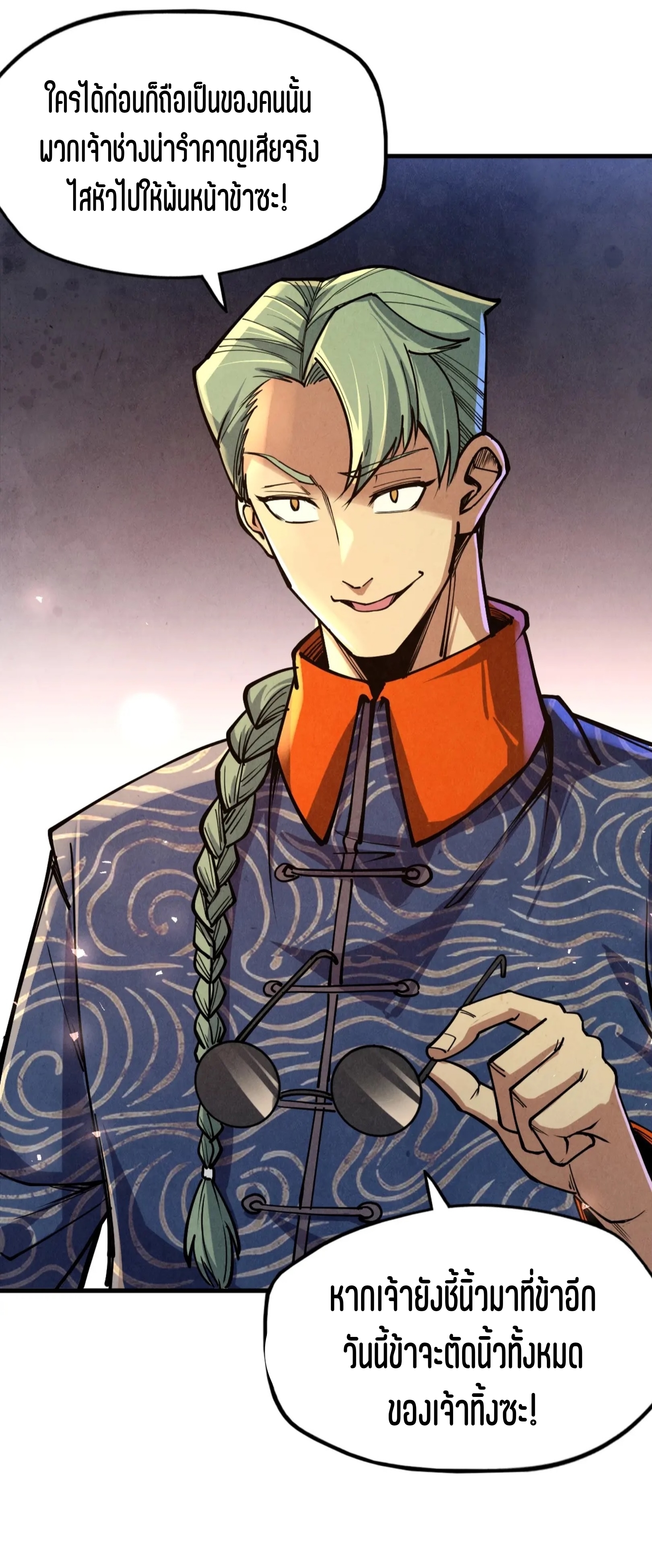 มหาเทพนิรันดร์กาล ตอนที่ 33 หน้า 10