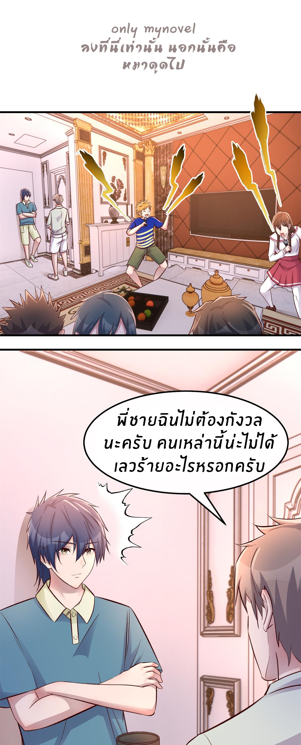 พี่สาวอยากเล่นคุณ ตอนที่ 150 หน้า 2