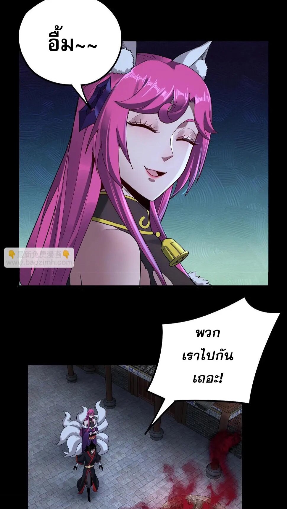 ข้าคือจอมวายร้ายผู้ยิ่งใหญ่ (ชนจีนก่อนใคร) ตอนที่ 69 หน้า 43