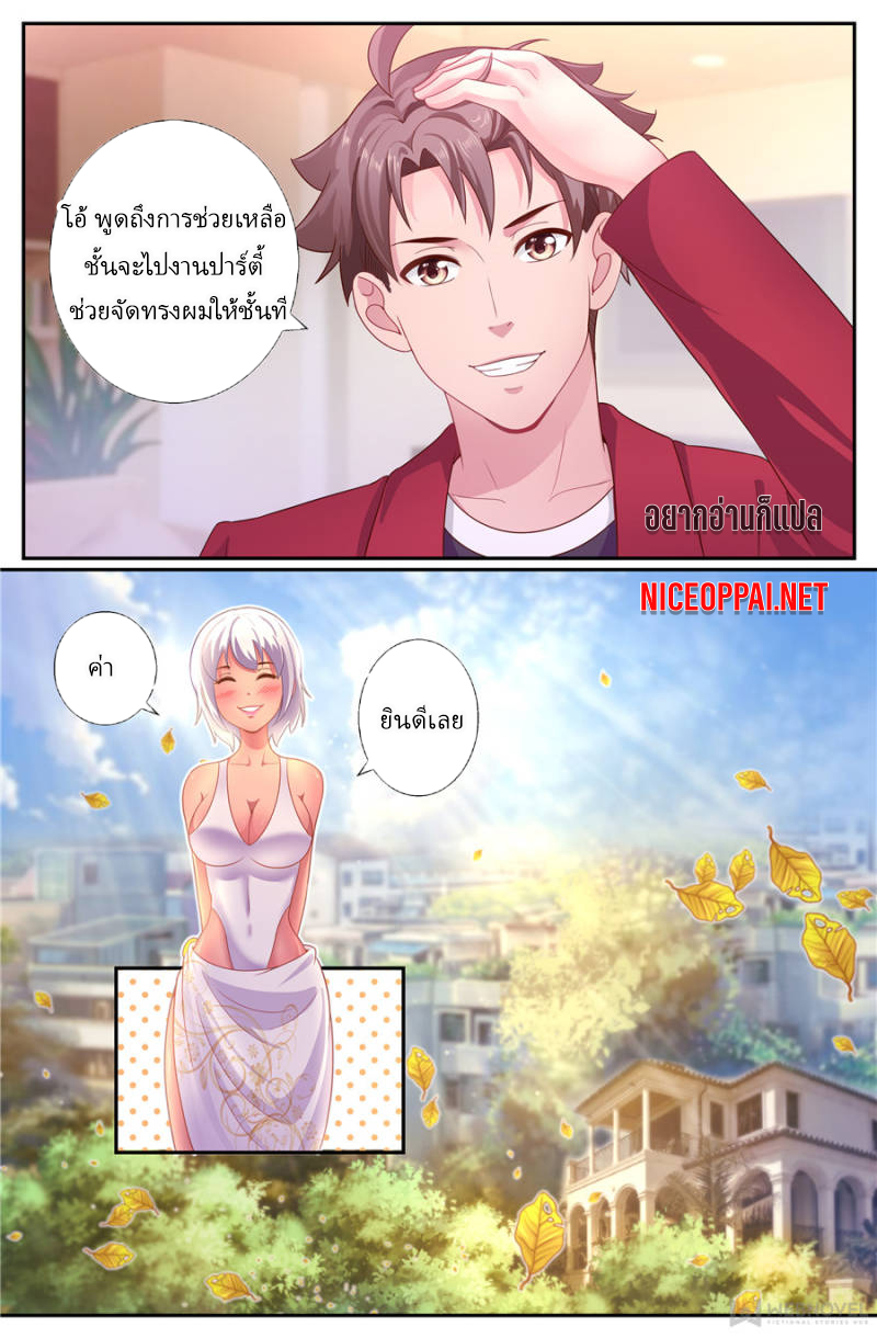 เจียงเฉิน ตอนที่ 175 หน้า 3