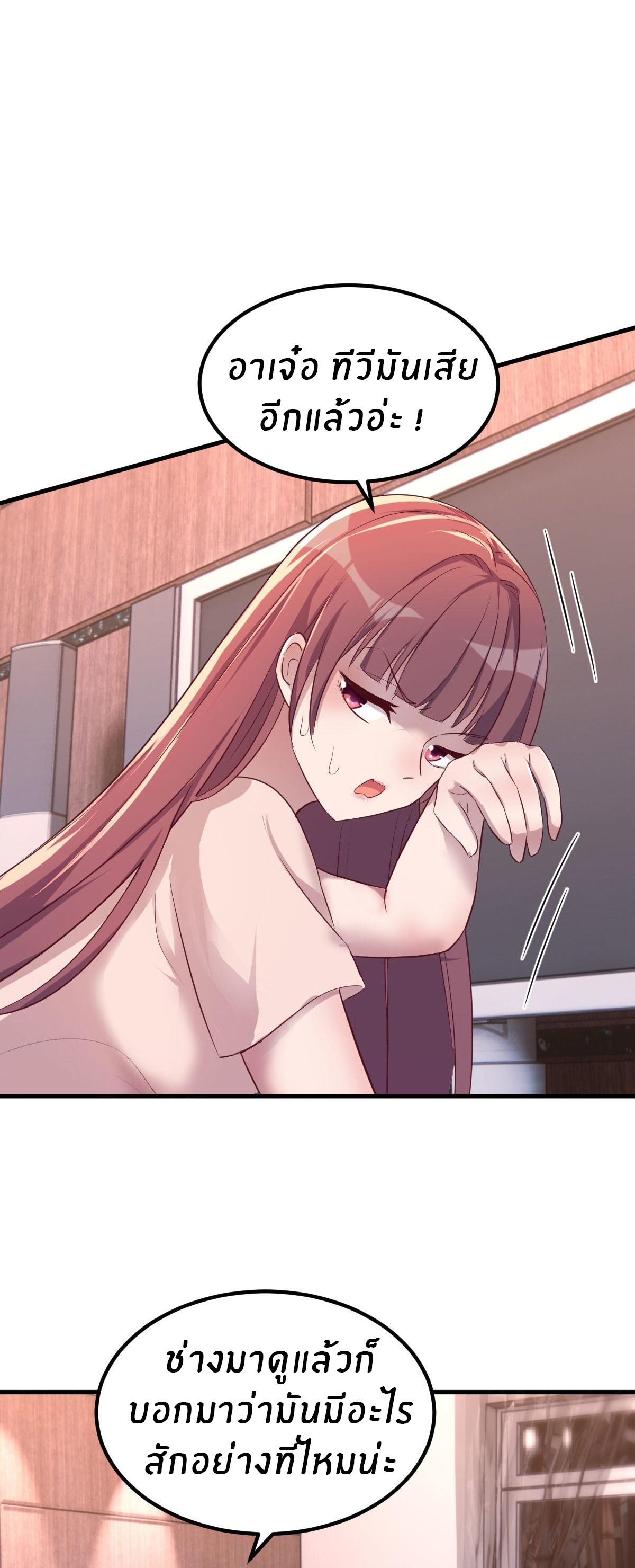 พี่สาวอยากเล่นคุณ ตอนที่ 117 หน้า 3