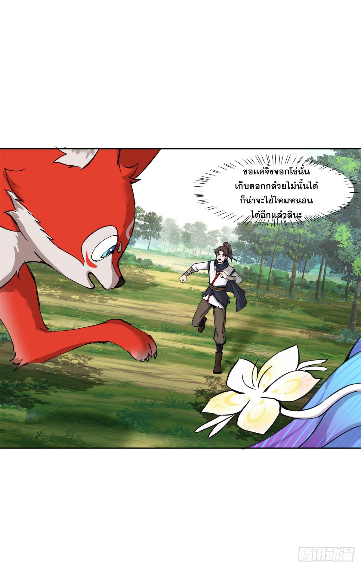 สยบวิญญาณสะท้านโลกันต์ (Remake) ตอนที่ 10 หน้า 39